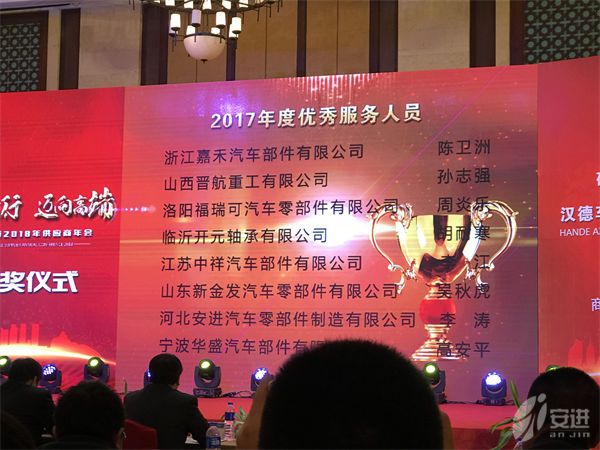 2018漢德優(yōu)秀服務人員1